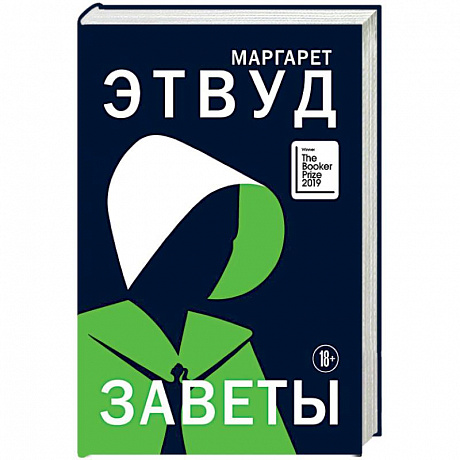 Фото Заветы.