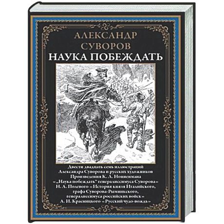 Фото Наука побеждать