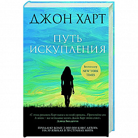 Путь искупления