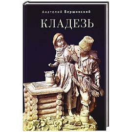 Кладезь