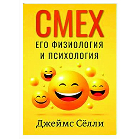 Фото Смех, его физиология и психология