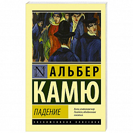 Падение