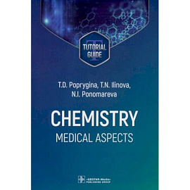 Chemistry. Medical aspects = Химия Медиц. аспекты