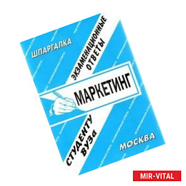 Маркетинг