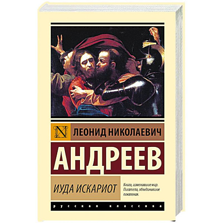 Фото Иуда Искариот