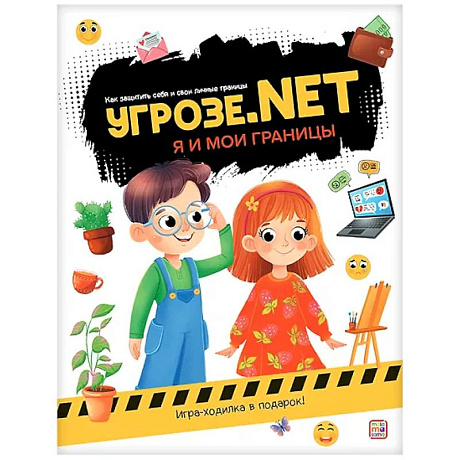 Фото Угрозе.NET 'Я и мои границы'
