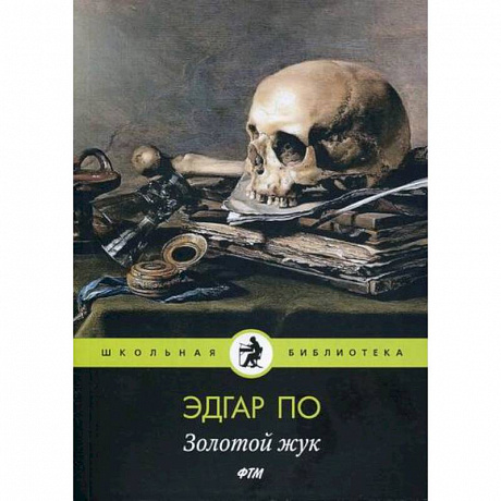 Фото Золотой жук
