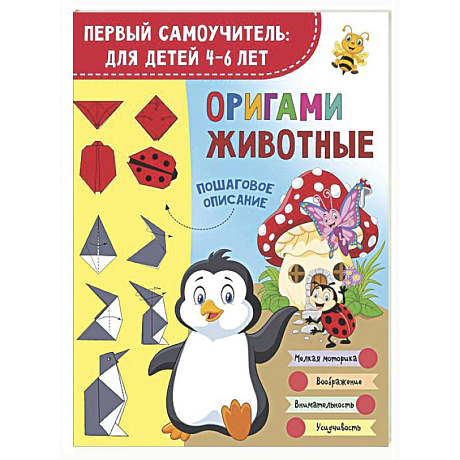 Фото Оригами. Животные