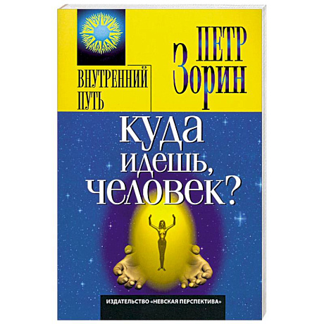 Фото Куда идешь, человек?