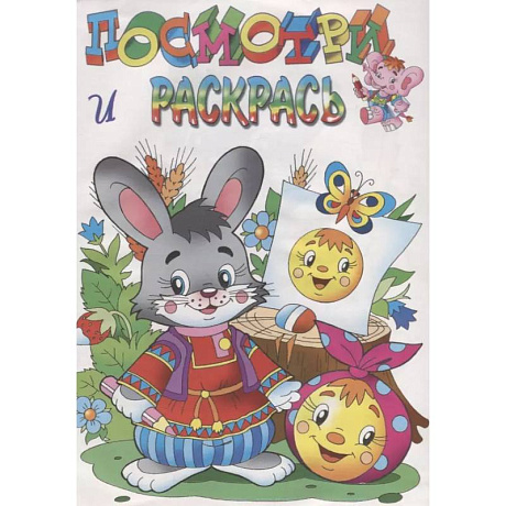 Фото Зайчик и колобок