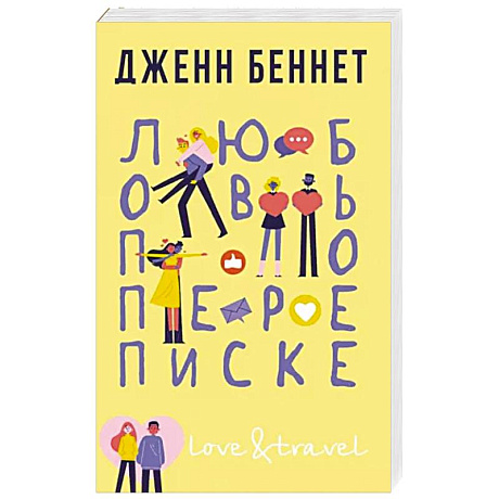 Фото Любовь по переписке