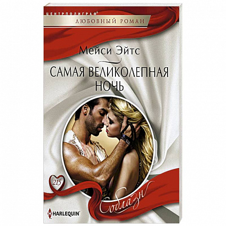 Фото Самая великолепная ночь