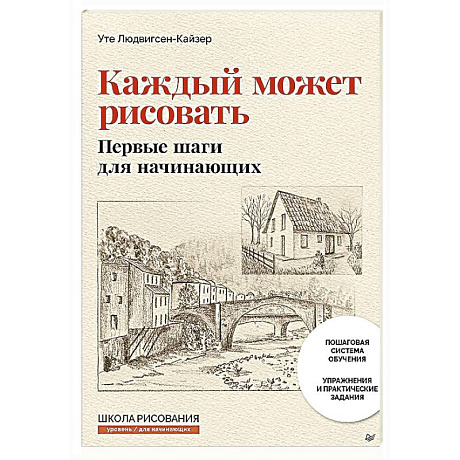 Фото Каждый может рисовать. Первые шаги для начинающих