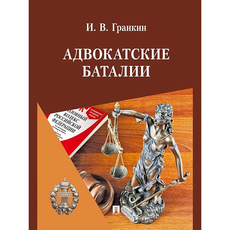 Фото Адвокатские баталии