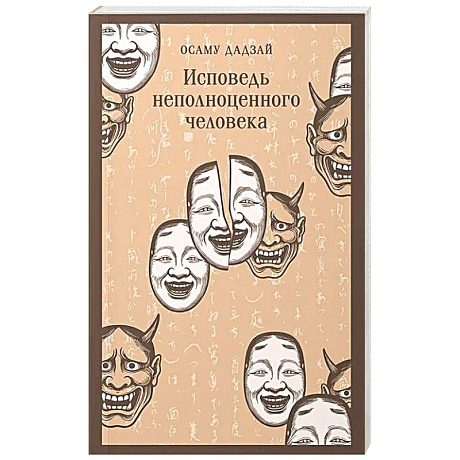 Фото Исповедь неполноценного человека