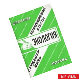 Экология