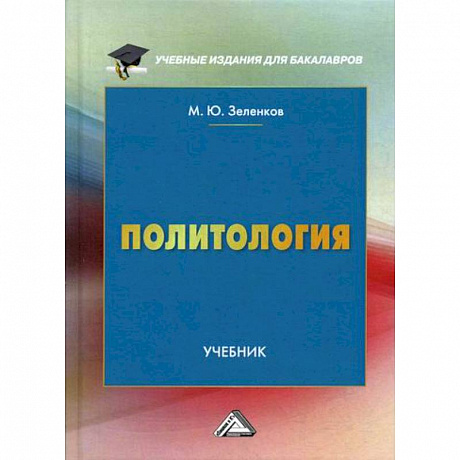 Фото Политология