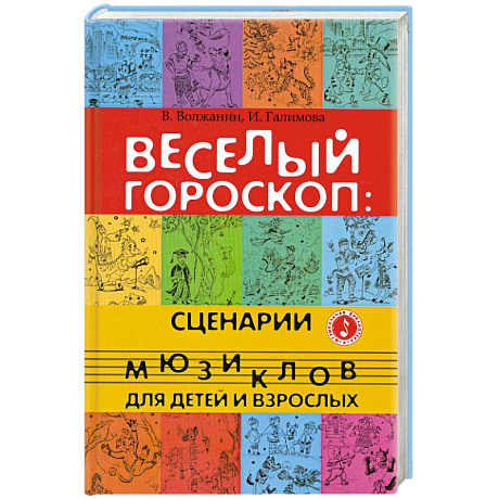 Фото Веселый гороскоп