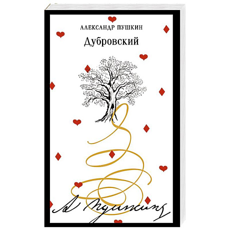 Фото Дубровский