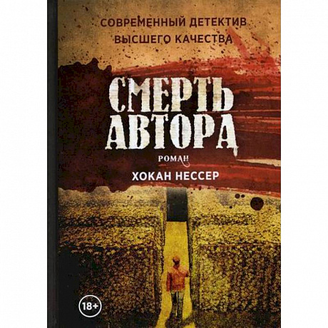 Фото Смерть автора