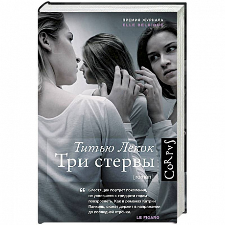 Фото Три стервы