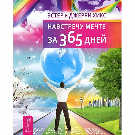 Фото Навстречу мечте за 365 дней