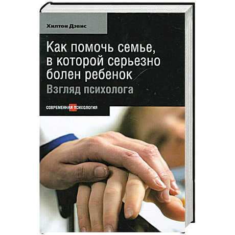 Фото Как помочь семье, в которой серьезно болен ребенок