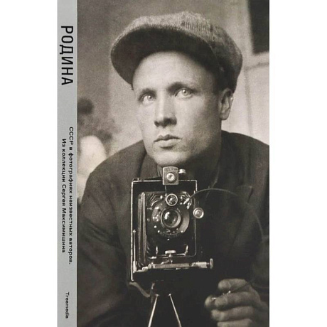 Фото Родина. В 2 томах