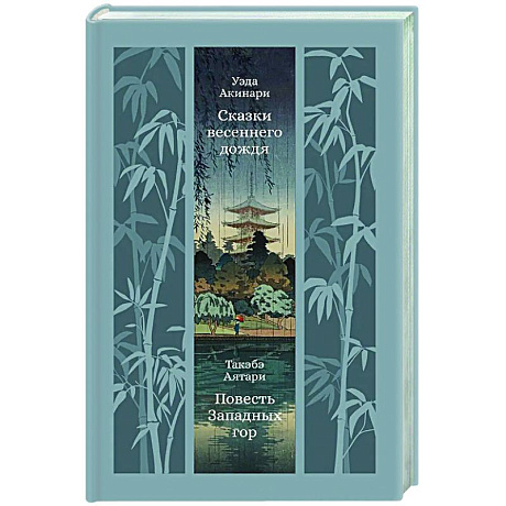 Фото Сказки весеннего дождя. Повесть западных гор