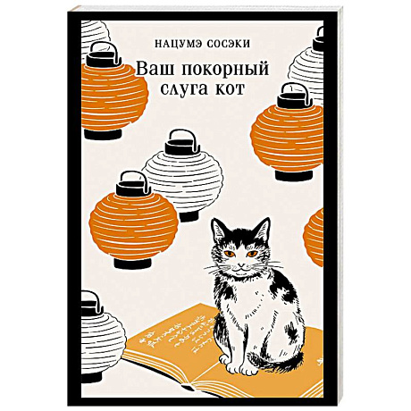 Фото Ваш покорный слуга кот