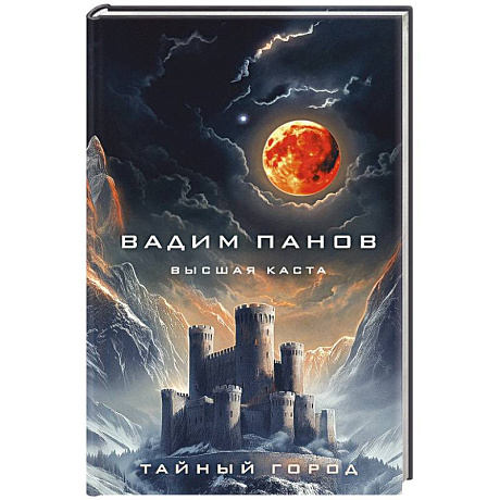 Фото Высшая каста