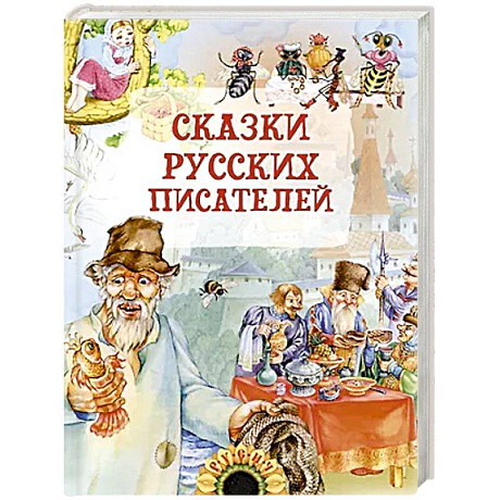 Фото Сказки русских писателей