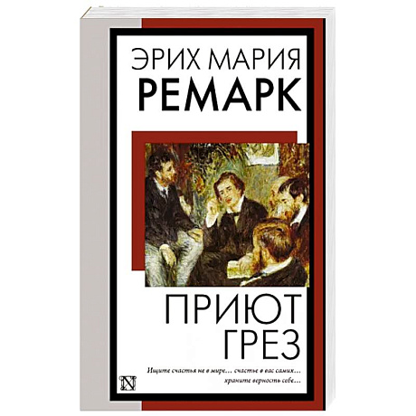 Фото Приют Грез
