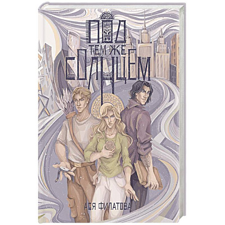 Фото Под тем же солнцем