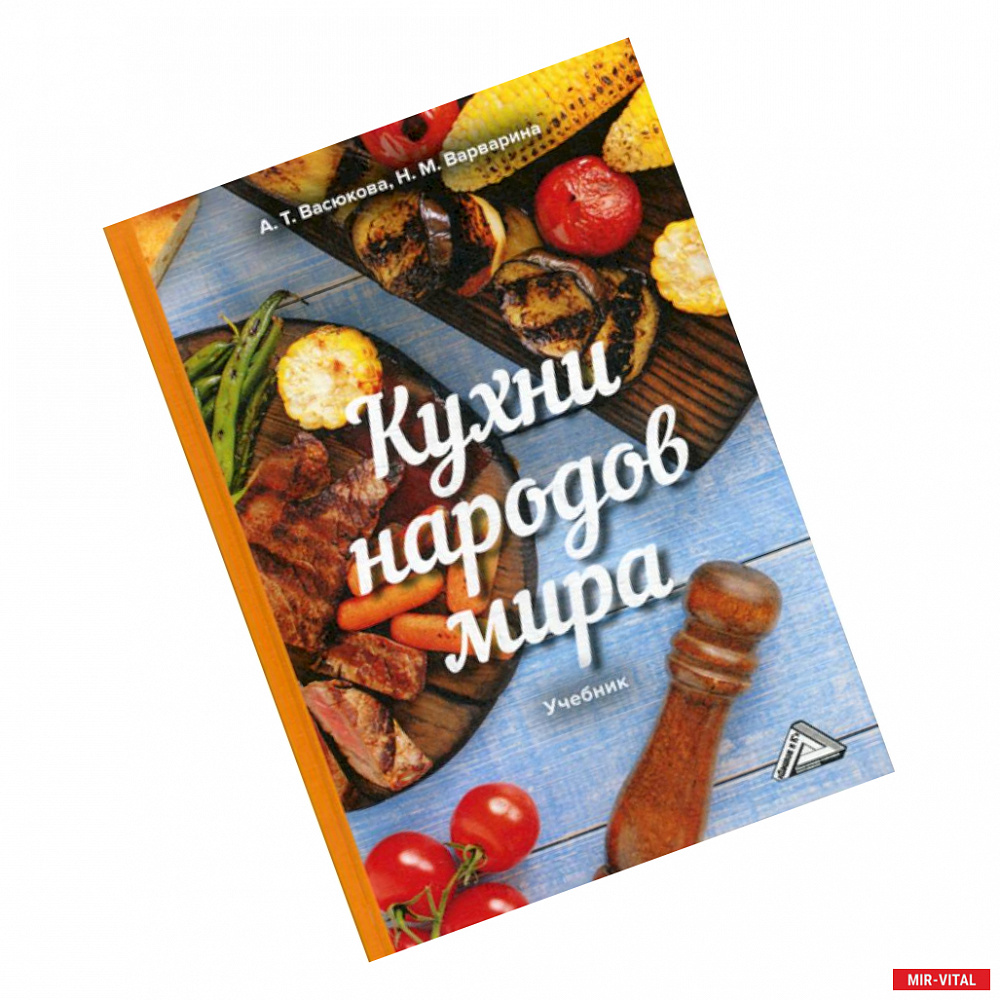 Фото Кухни народов мира