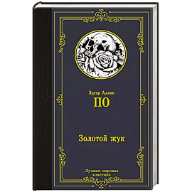 Золотой жук