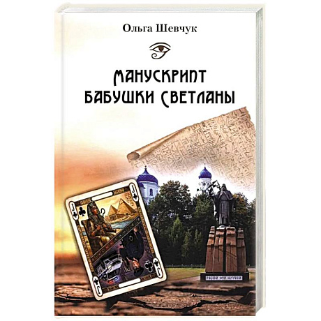 Фото Манускрипт бабушки Светланы