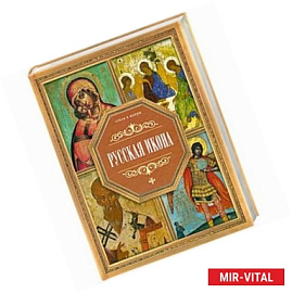 Русская икона