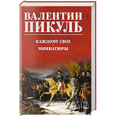 Фото Каждому свое. Миниатюры