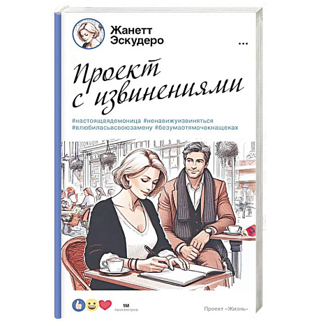 Фото Проект с извинениями