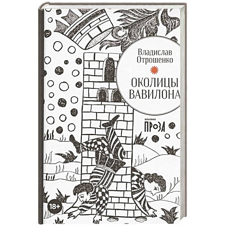 Фото Околицы Вавилона