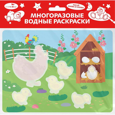 Фото Многоразовые водные раскраски. Выпуск 22. Курочка и цыплята