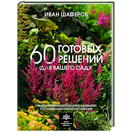 Фото 60 готовых решений для вашего сада. Ландшафтные композиции с деревьями, кустарниками и многолетниками