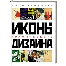 Иконы графического дизайна