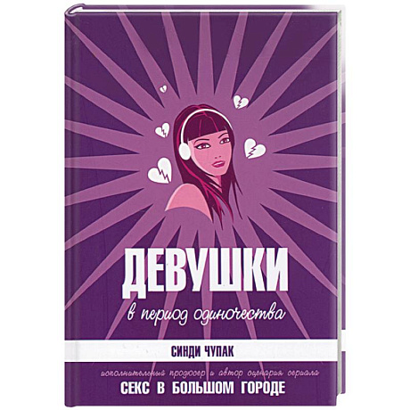 Фото Девушки в период одиночества