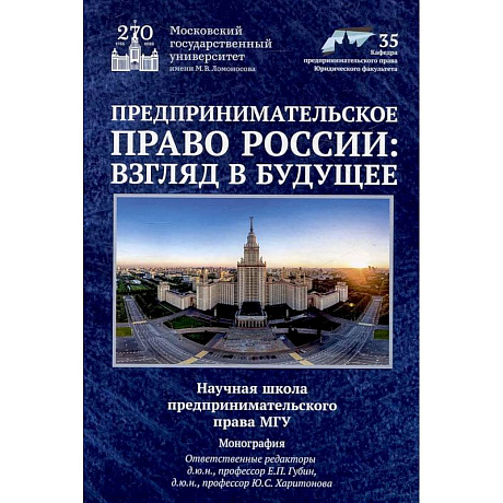 Фото Предпринимательское право России: взгляд в будущее