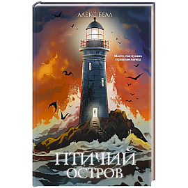 Птичий остров