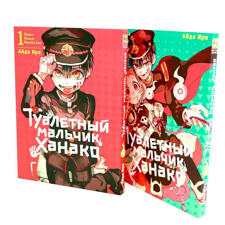 Фото Туалетный мальчик Ханако: Т. 1-2 (комплект из 2-х книг)