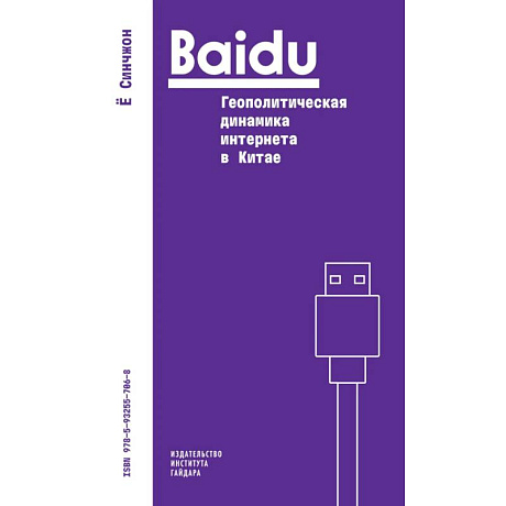 Фото Baidu. Геополитическая динамика интернета в Китае