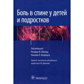 Боль в спине у детей и подростков